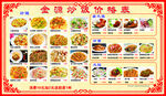 饭店价格表
