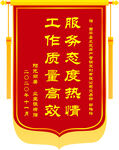 锦旗