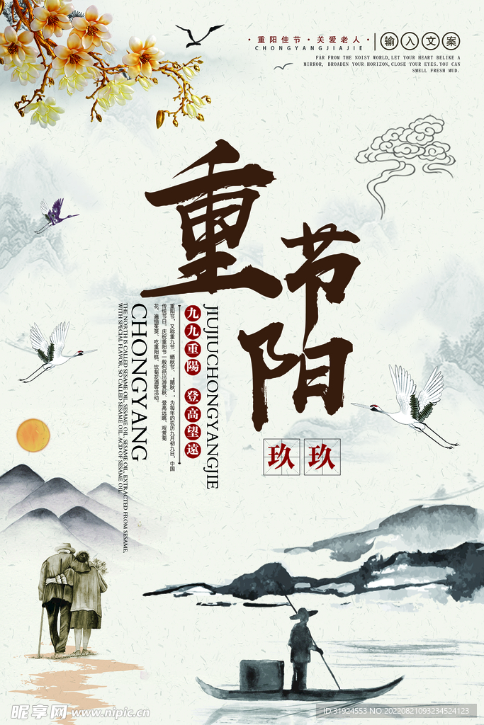 重阳