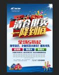 清仓海报