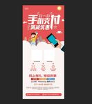 扫码支付推广展架