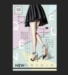 女装促销海报
