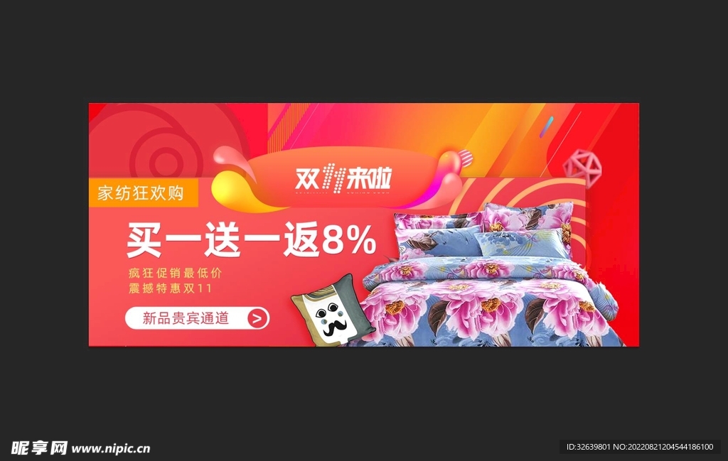 家纺海报