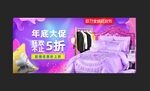 家纺海报 