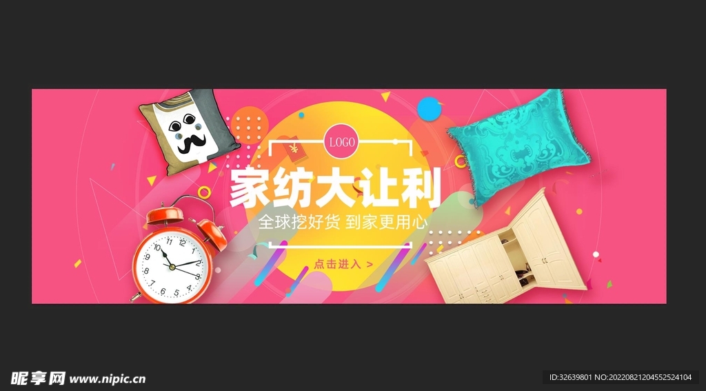 家纺海报