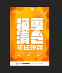 清仓海报