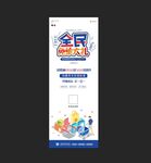 全民免单展架