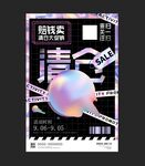 夏季清仓海报