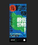 狂欢购物展架