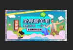 全民薅羊毛 