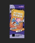 创意活动展架