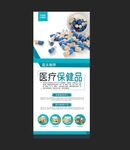 医疗设备展架