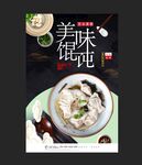 馄饨