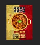 羊蝎子