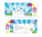 烧烤优惠券