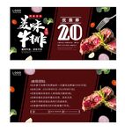 牛排优惠券