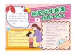 防疫手抄报 