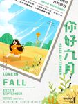 你好九月