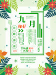 你好九月