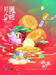 月饼海报