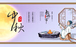 中秋节海报