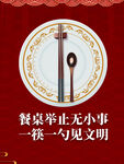 创建文明城市文明餐桌公益海报