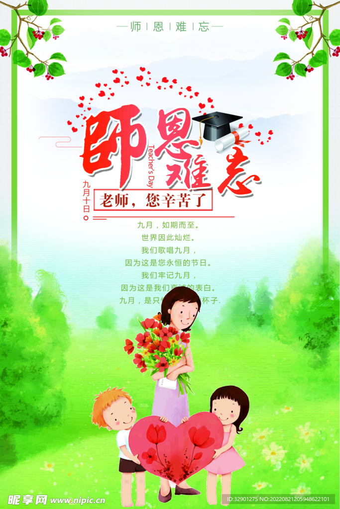 教师节海报