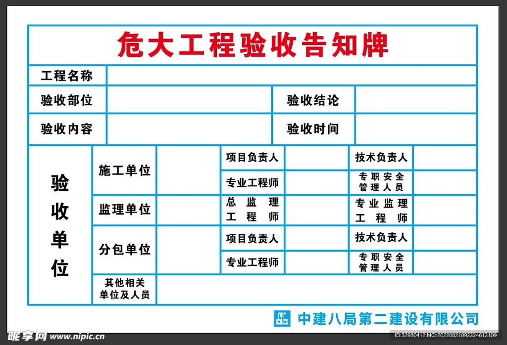 危大工程验收告示牌