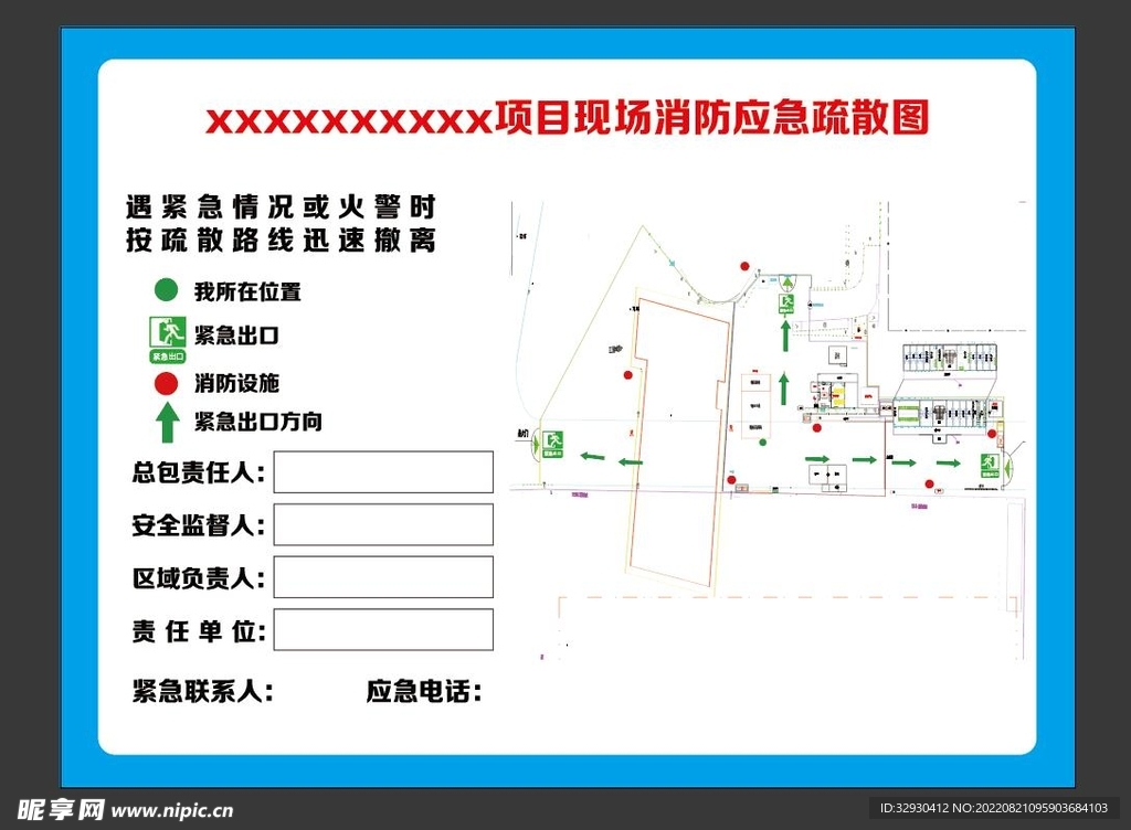 项目现场消防应急疏散图