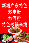 砂锅米线