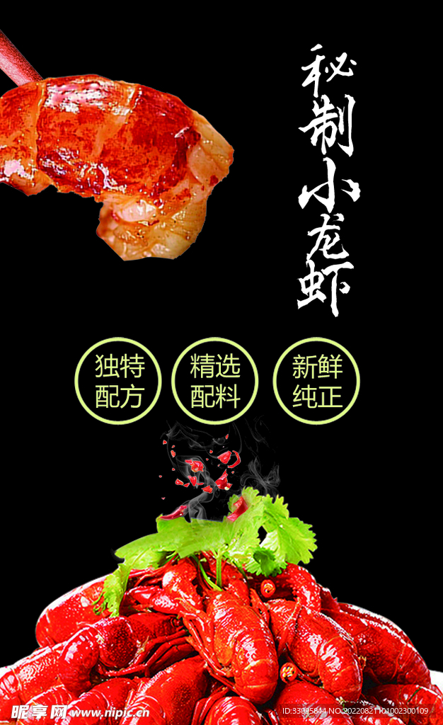 小龙虾名片