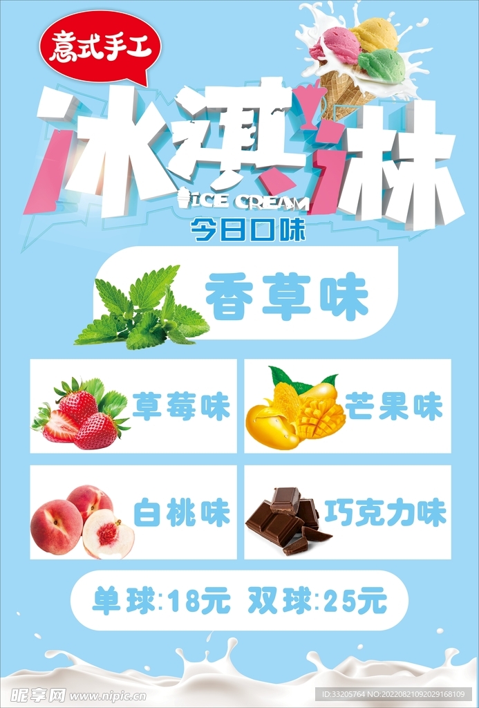 冰淇淋海报