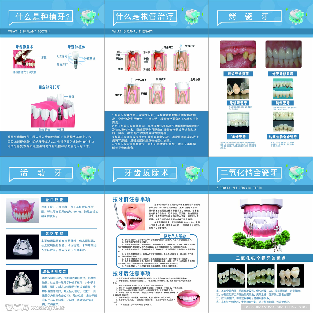 牙科海报 牙齿护理 牙科广告 