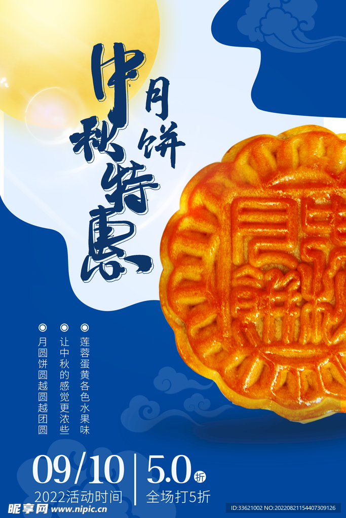 中秋 