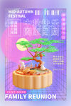 中秋  