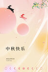 中秋  