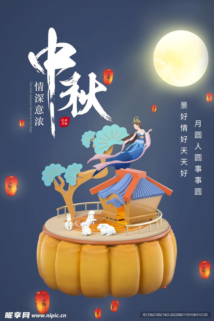 中秋 
