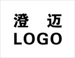 澄迈LOGO