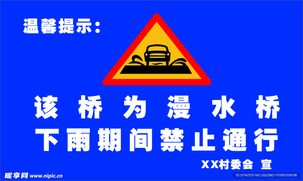 该桥为漫水桥 下雨期间禁止通行