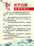 关于白酒消费的提示