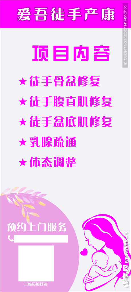 产后修复海报