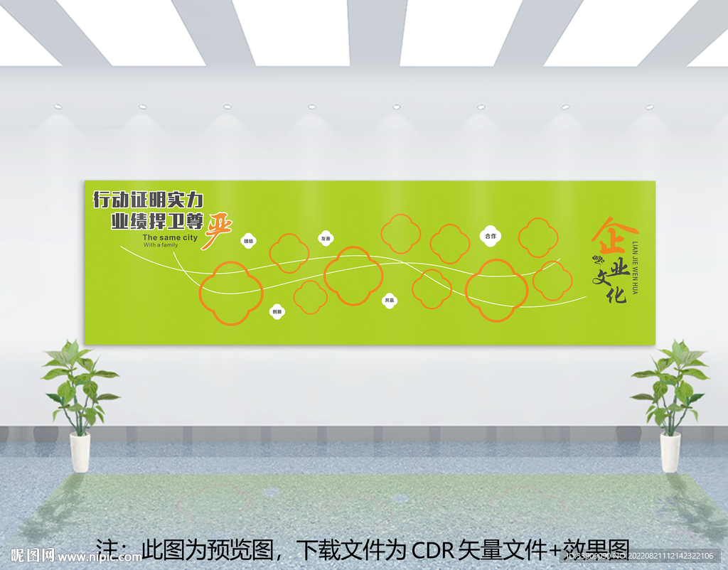 企业文化墙
