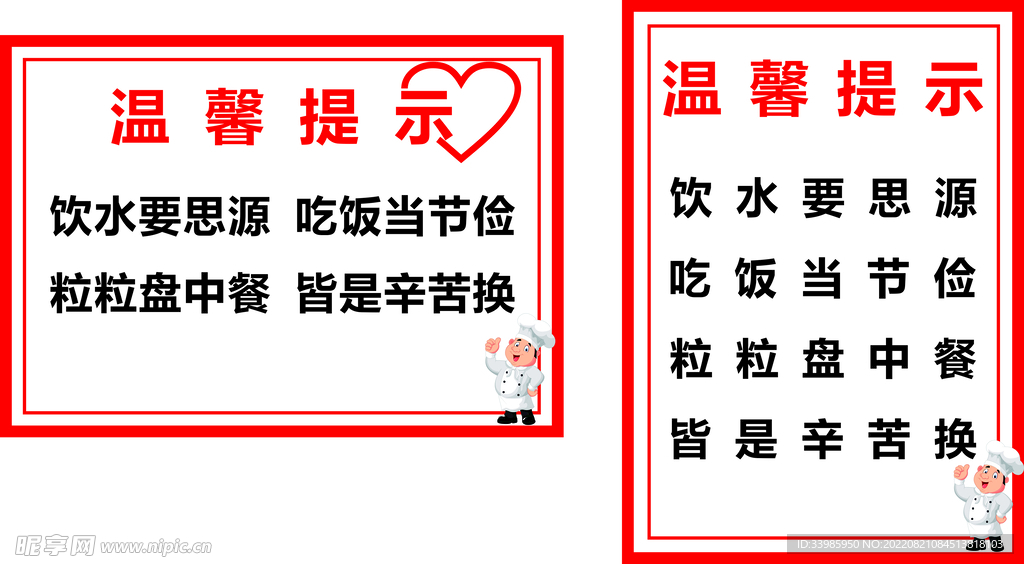 温馨提示