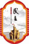 党建核心价值观中式展板