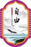 党建核心价值观中式展板