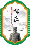 党建核心价值观中式展板