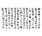 沁园春雪手稿