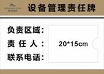 设备管理牌