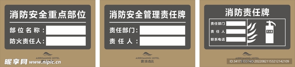 消防安全牌
