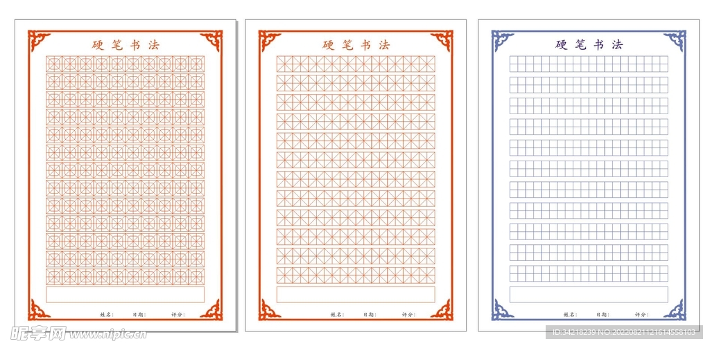 硬笔书法米字格 田字格